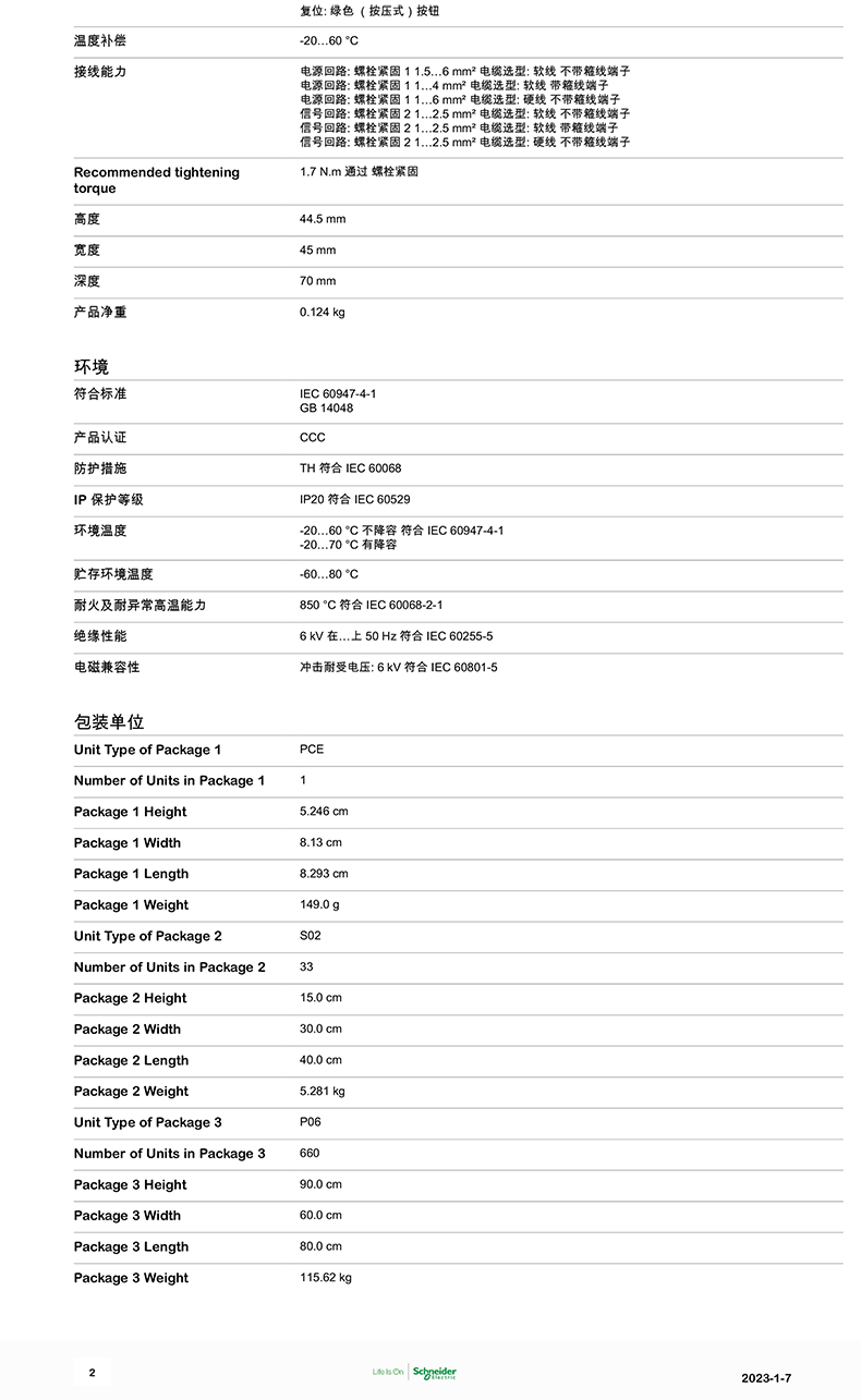 施耐德熱過載繼電器LRN系列LRN07N,施耐德熱繼電器批發(fā),優(yōu)惠價(jià)格