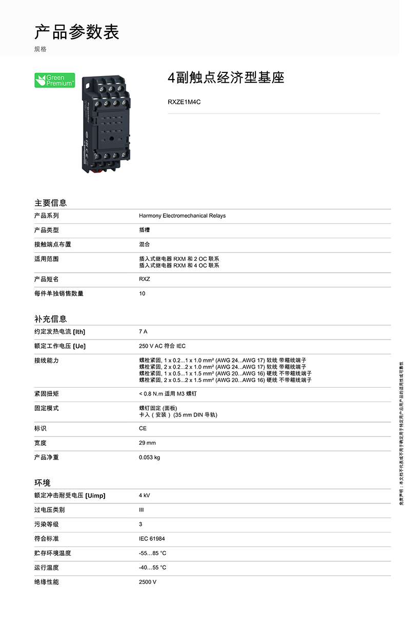 施耐德繼電器基座RXZE1M4C,施耐德小型繼電器代理商,施耐德繼電器底座