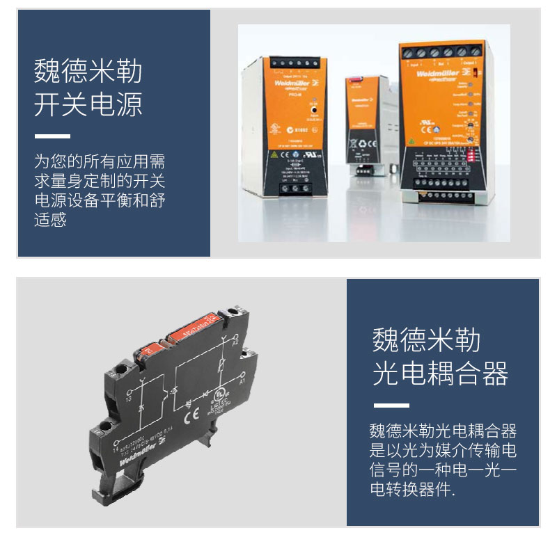 魏德米勒開關(guān)電源PRO ECO 240W 48V 5A魏德米勒電源代理商